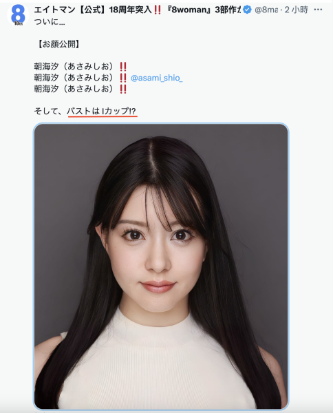 超美人！I罩杯！经纪公司エイトマン(8MAN)的秘密兵器明天情报解禁！ ... 