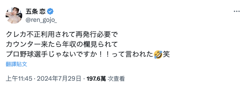 办信用卡填年收入！五条恋让柜台小姐吓一跳：「妳是职棒球员吗？」 ... ... ... 