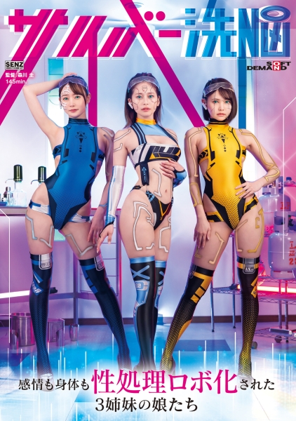 (SDDE-732)洗脑再改造！女优都变成了性爱机器人！ 