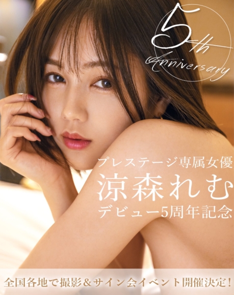 [AD]ForAVer NO.1 尊荣会：电眼美少女「凉森れむ(凉森玲梦)」要来了！ ... 
