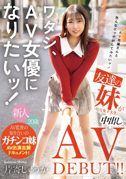 (HMN-588)朋友的妹妹好想干！片商叫她自己去搭讪找人中出！ 