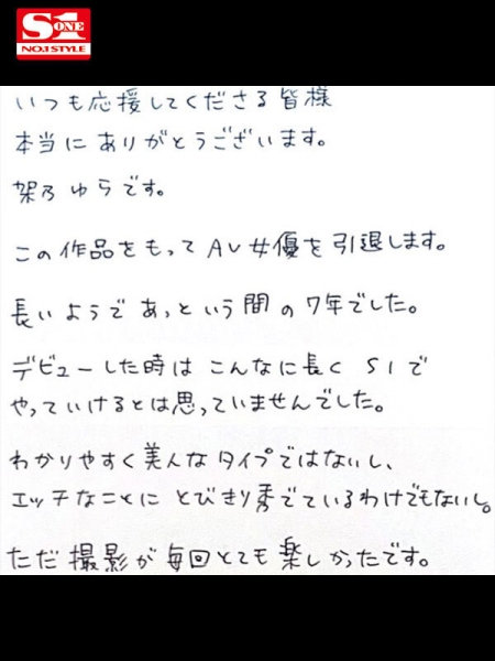 (SONE-309)吉村卓和贞松大辅一起来多P！架乃ゆら(架乃由罗)，AV引退作发表！ ... 
