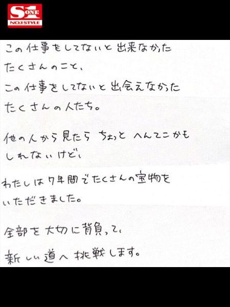 (SONE-309)吉村卓和贞松大辅一起来多P！架乃ゆら(架乃由罗)，AV引退作发表！ ... 