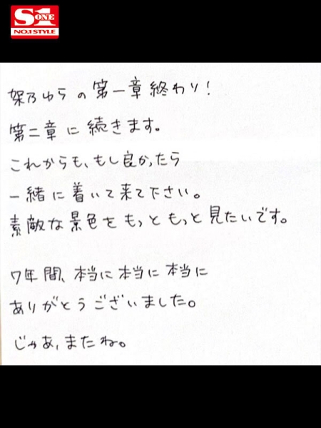 (SONE-309)吉村卓和贞松大辅一起来多P！架乃ゆら(架乃由罗)，AV引退作发表！ ... 