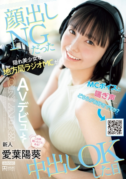 （HMN-580)神秘美声现身！美颜巨乳又翘臀的她直接解禁！ 