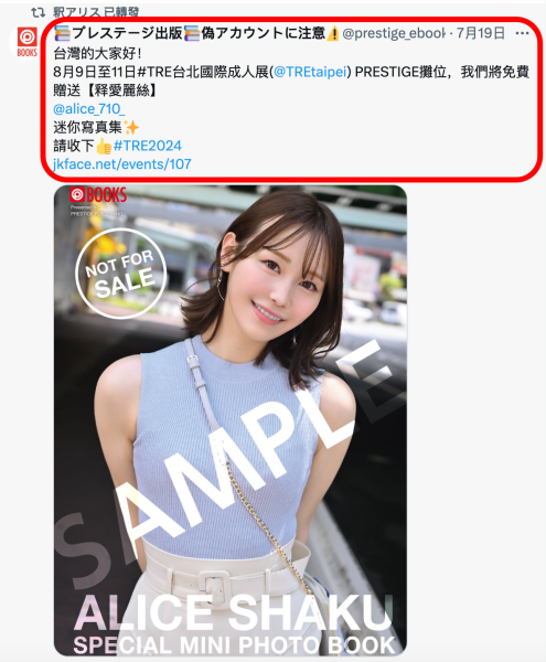 TRE最神秘人物：Presitge摊位的釈アリス(释爱丽丝)掀开神秘面纱！ ... ... 
