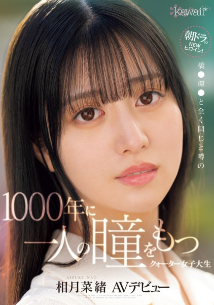 (CAWD-690)和桥本环奈一样千年一人的强者！她全身上下一团谜！ ... 