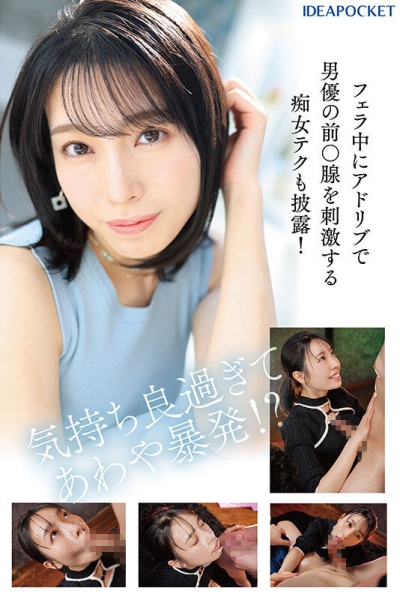 【速报】IP社全新制作小组启动！超一流情色美女的她直攻男优前列腺！ ... 
