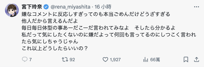 为什么老爱酸民开战？ 宫下玲奈：每天被讲「那件事」很烦ㄟ ！ ... 