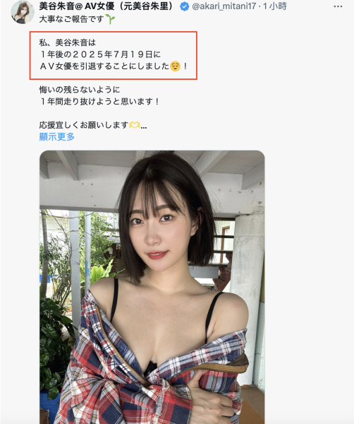 【速报】倒数计时一年！美谷朱音引退！ 