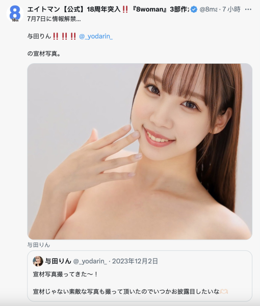 还是8MAN！去年11月就露脸的高手七夕情人节解禁！ 
