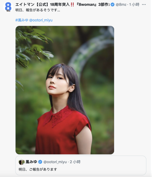 还是8MAN！去年11月就露脸的高手七夕情人节解禁！ 