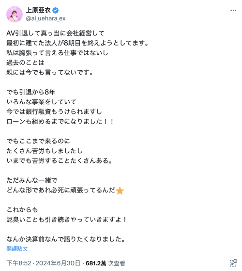 拍A片没和爸妈说？ 上原亜衣社群炎上！ 