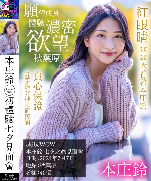 用力吸她的发香！和本庄铃一起共渡情人节！ 