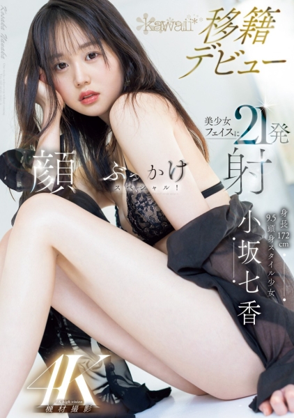 【速报】AV人生第二章！172.5公分九头身的她被射得一脸都是！ ... 