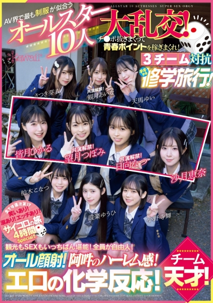 【速报】可爱社最强大乱交！四大天才迈向21P大混战！ 