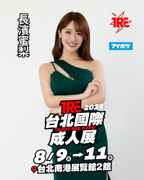 TRE最大摊位现出全貌！八大女优组成的理由是？ 