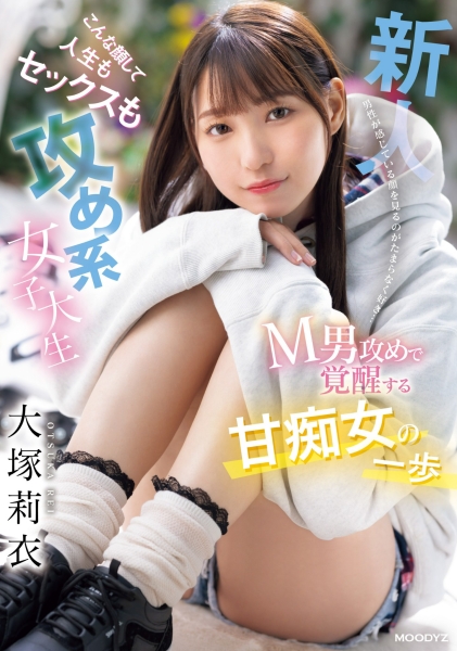 (MIFD-506)想狠狠玩弄M男！她踏出痴女的第一步！ 