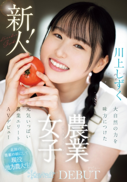 (CAWD-669)美颜贫乳加刚毛！种菜的她是农业美少女！ 