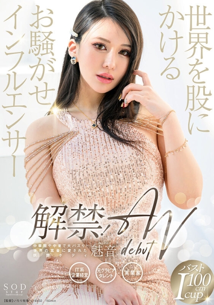 （START-099)是百万网红也是爆乳总裁！千人斩的她「堕落」到了AV界！ ... 