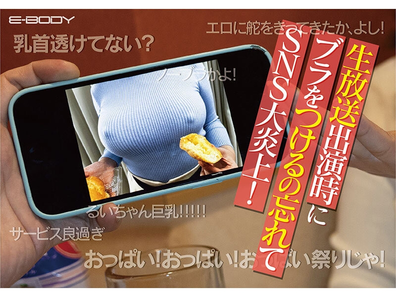 (EBWH-126)直播激凸的记者！社群炎上的她沉寂两年后成了AV女优！ ... ... 