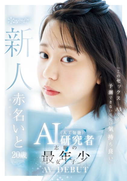 (CAWD-671)不只是AI女优而是研究AI的AV女优！AV男优撂人轮流上她！ ... 
