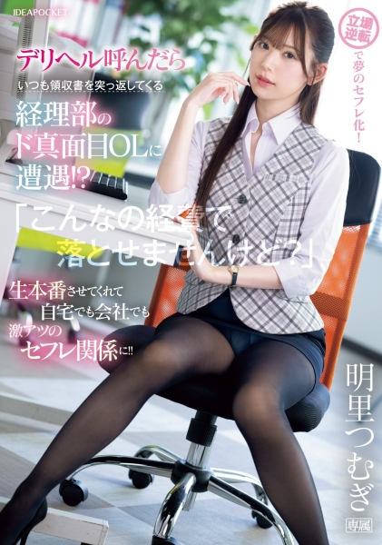 (IPZZ-320)好片换片商！偷做风俗的明里つむぎ(明里䌷)被报帐漫不经心的同事征服了！ ... 