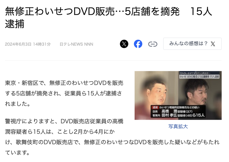 警察抓人才曝光！在日本，无码DVD卖多少钱？ 