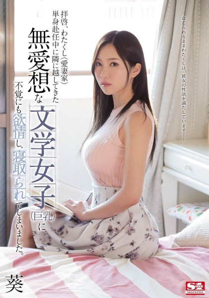 只要今生不要前世？ 身材教科书的「葵」作品没了！ 