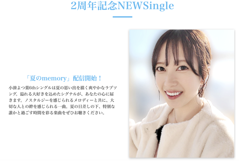 【速报】小凑よつ叶(小凑四叶)两周年！特别企划带她走出摄影棚！ ... 