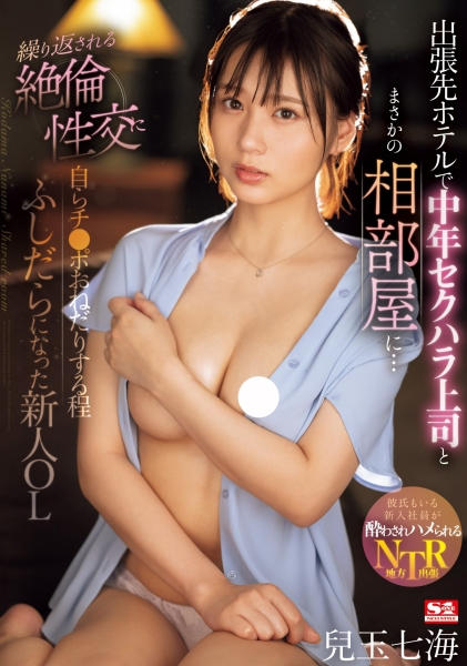 (SONE-217)第三片就去出差！最强美少女的她被讨厌上司的肉棒征服了！ ... 