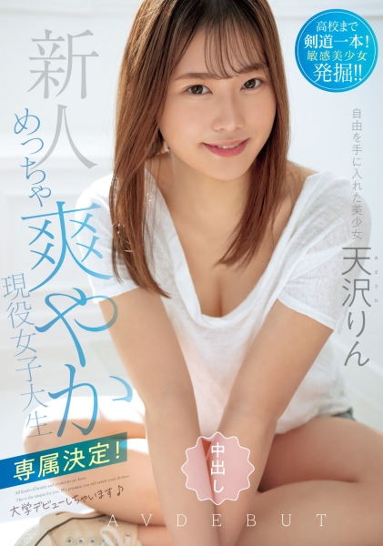 (HMN-569)剃毛象征解放！出道就解禁的她要用中出做自己！ 