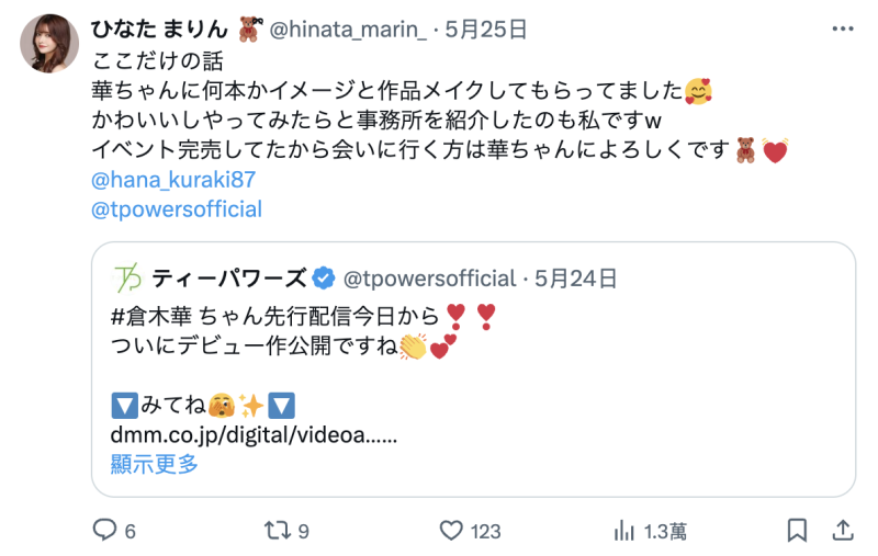 穿针引线！原来是她让顶级新秀「仓木华」拍A片的！ 