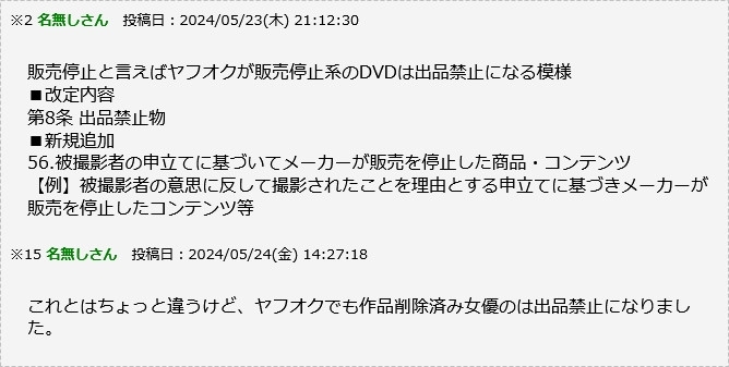 FANZA又可以看了！但日本Yahoo却禁止贩售那些作品⋯ 