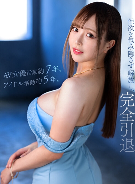 (MKMP-558)七年AV生涯画句点！曾是肛交女王的她得到的引退作是？ ... 