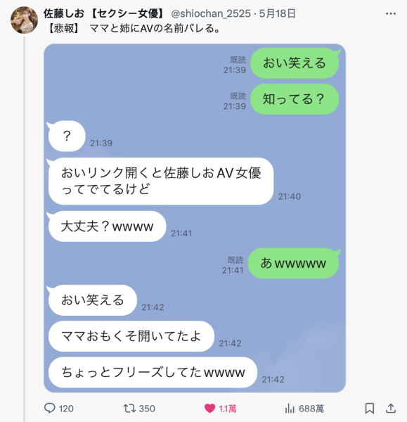 Tiktok影片泄密！她被姐姐和妈妈抓到是AV女优！ 