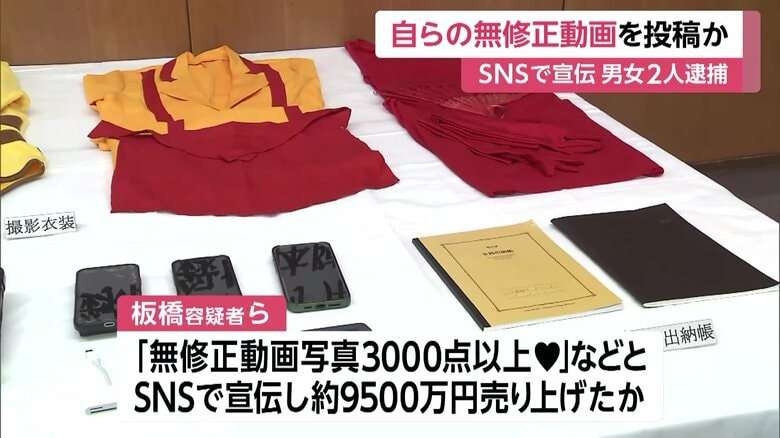 两年赚了快一亿円！拍无码片的情侣被捕！ 