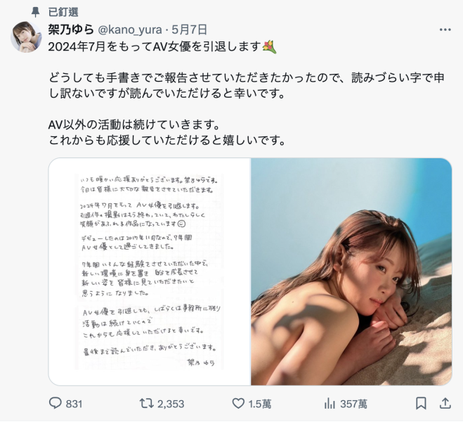 为什么引退？有男友吗？要结婚吗？架乃ゆら(架乃由罗)全说了！ ... 