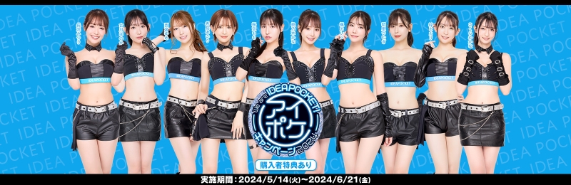 We are ideapocket 2024！IP社只能十全十美？ 