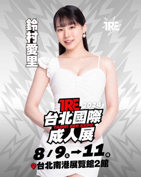 TRE2024点将录(17)：蚊香社至宝铃村あいり(铃村爱里)漂亮连庄！ ... ... ... 