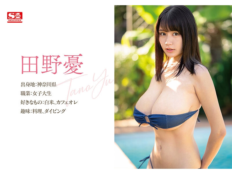 【速报】100万人才有一个的高手！L罩杯童颜爆乳！苗条纤细不平衡魅力！田野忧、出道！ ... 