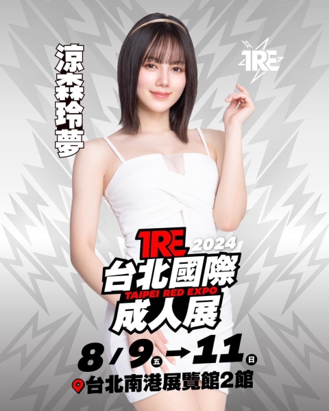 TRE2024点将录(16)：最强电眼美少女三连霸！ 