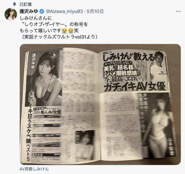 新人女优谁最棒？除了儿玉七海、しみけん(清水健)还选了这位年度之尻！ ... 