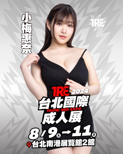 TRE2024点将录(15)：用奶子K死你的小梅えな(小梅惠奈)！ 