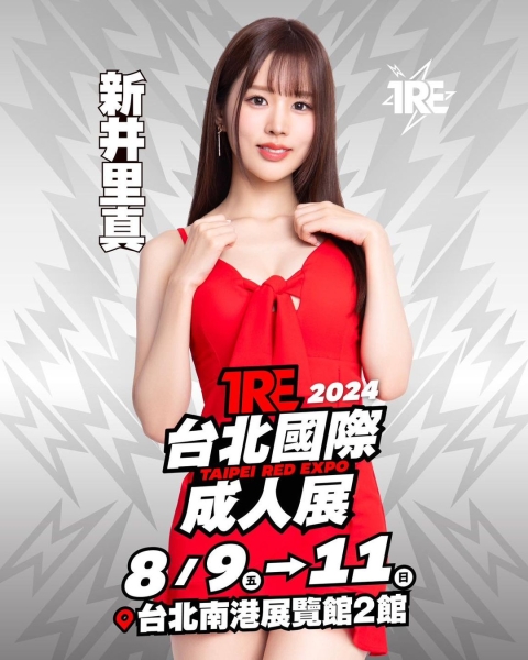 TRE2024点将录(12)：欲海辣妹发片王「新井リマ(新井里真)」！ 