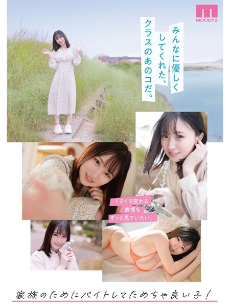 (MIDV-695)阳光的笑容、雄伟的H奶！差一点去演晨间剧的美少女AV解禁大潮吹！ ... 