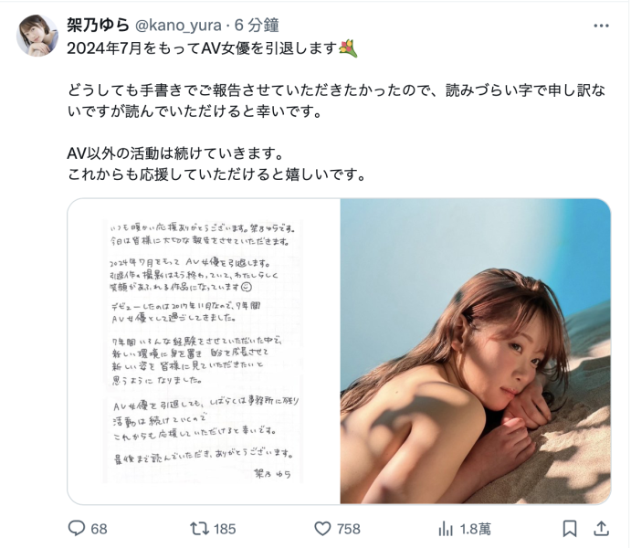 【速报】7年旅程画句点！架乃ゆら(架乃由罗)宣布引退！ 