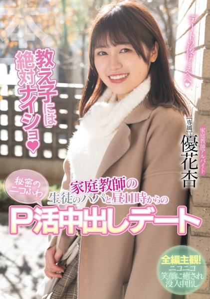 (HMN-550)别和孩子说！身为家教的她和爸爸援交了⋯ 