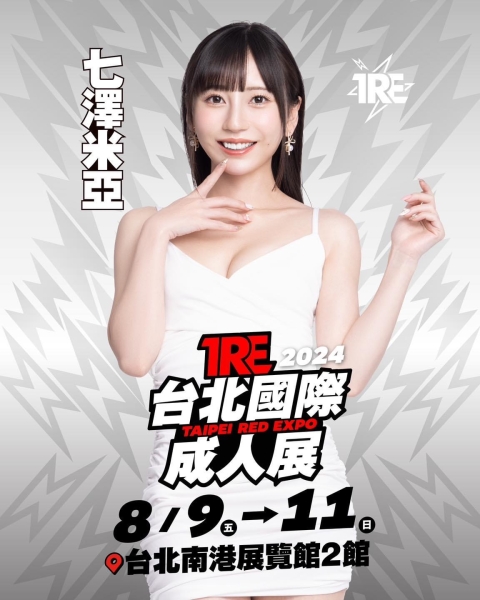 TRE2024点将录(7)：最强小恶魔七沢みあ(七泽米亚)5月底来台！ 