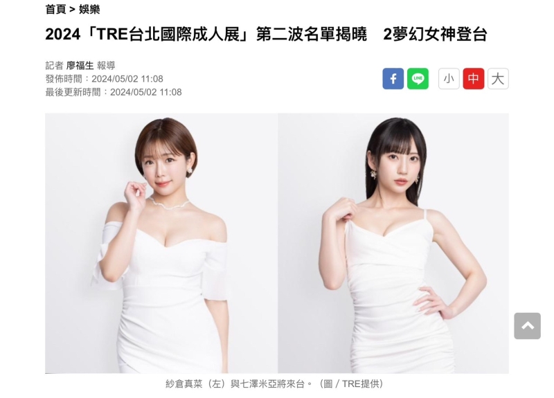 TRE2024点将录(7)：最强小恶魔七沢みあ(七泽米亚)5月底来台！ 